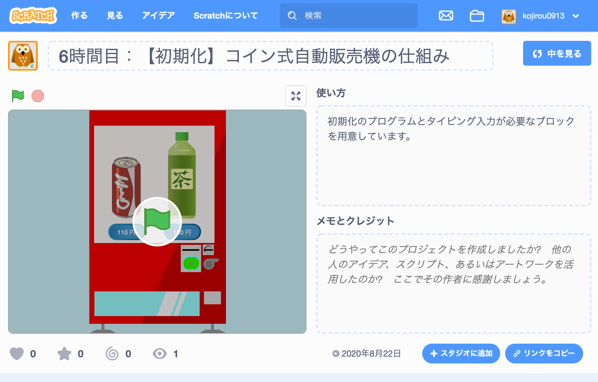 書籍「小学6年生までのプログラミング授業が1冊でしっかりわかる本」で使う初期化のプログラム - 小学校/学習塾向け「eプログラミング」