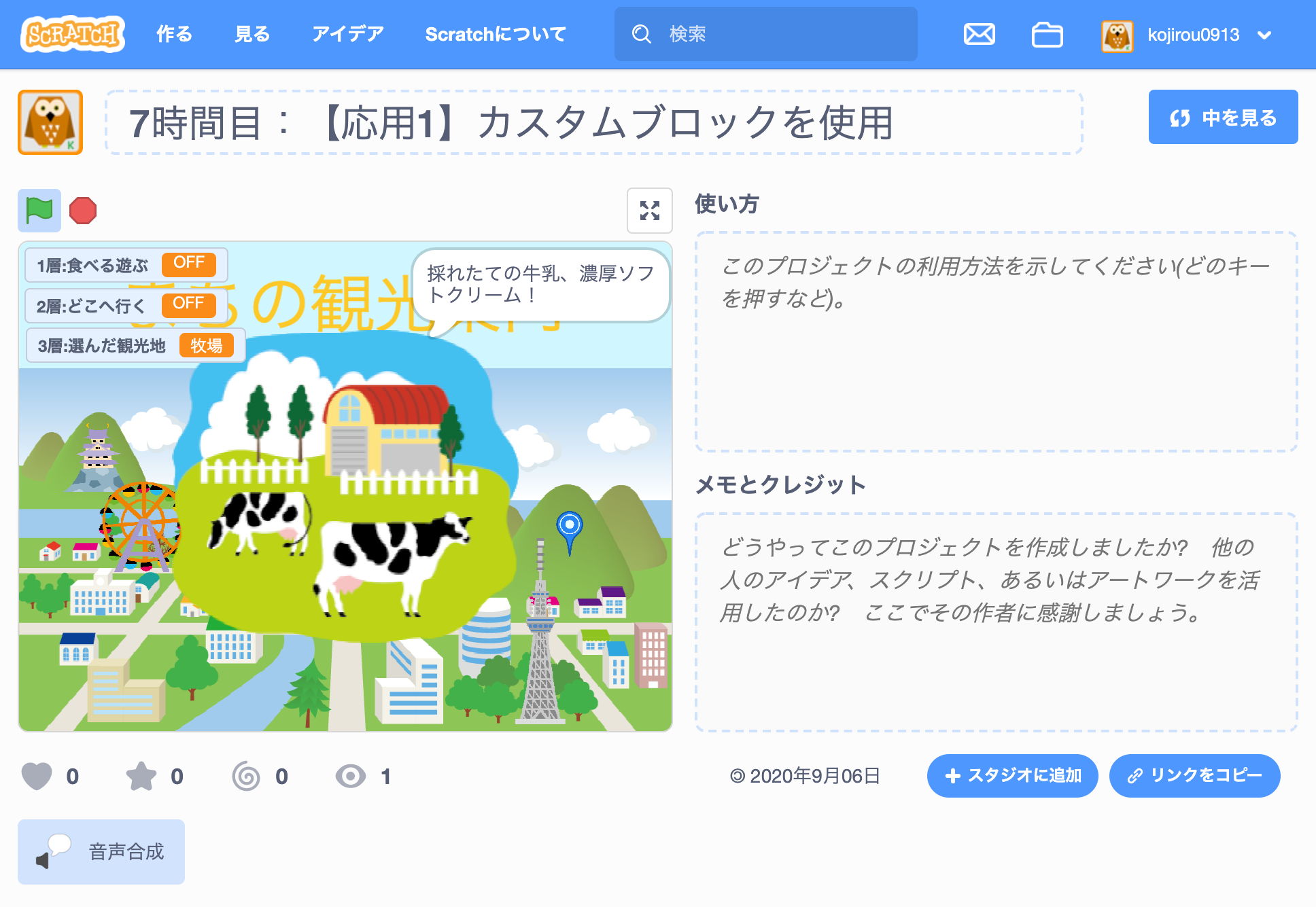 書籍「小学6年生までのプログラミング授業が1冊でしっかりわかる本」で作るプログラム