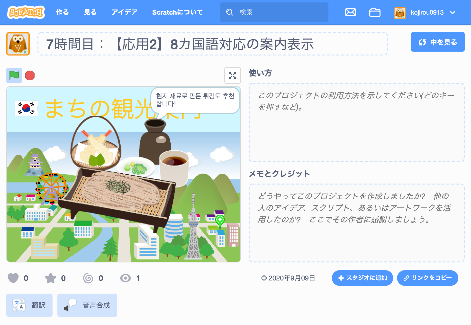 書籍「小学6年生までのプログラミング授業が1冊でしっかりわかる本」で作るプログラム - 小学校/学習塾向け「eプログラミング」