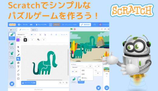 【オンライン講座】Scratch3.0でシンプルなパズルゲームを作ろう！